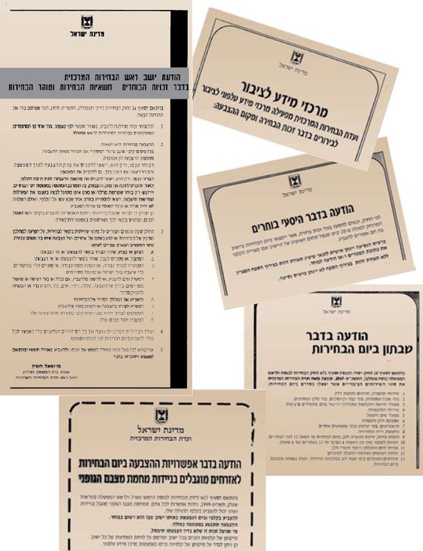 הודעות בחירות